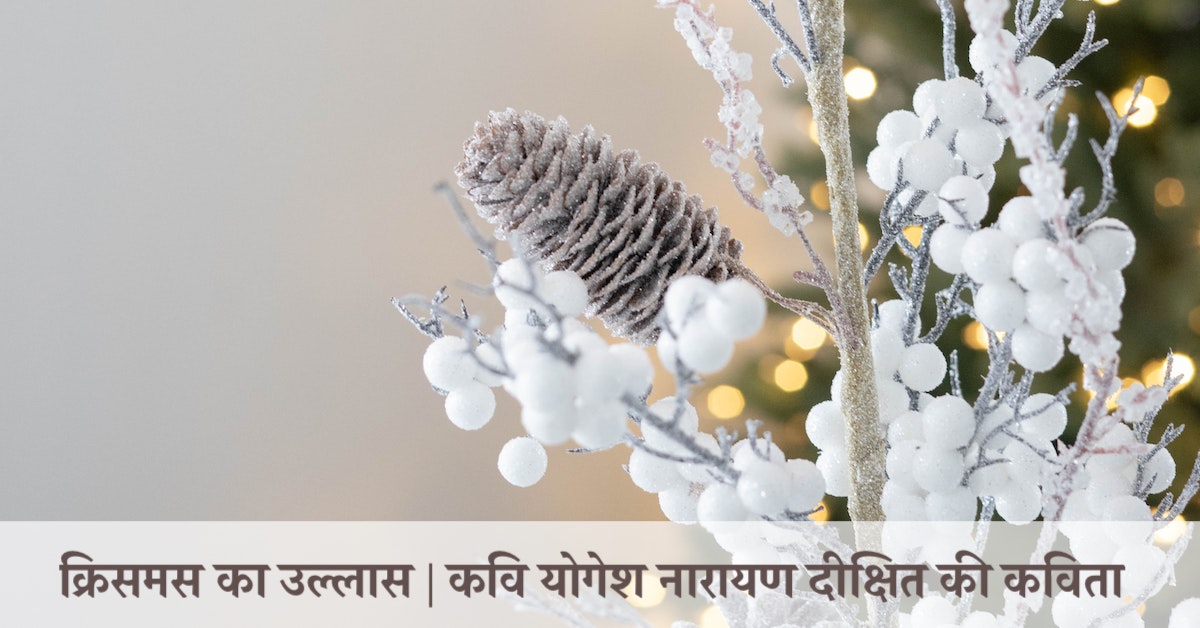 क र समस क उल ल स छ ट कव त Stories Dil Se