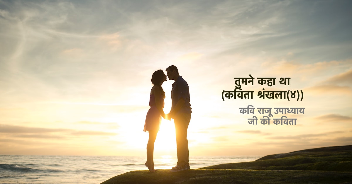 त मन कह थ कव त श र खल ४ प र म पर ह न द कव त